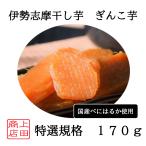  специальный отбор ... клубень Исэ город .. сушеный картофел местного производства без добавок .. .... мягкость .. клубень шт упаковка 170g.. бренд одобрено 