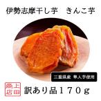  есть перевод ... клубень Исэ город .. сушеный картофел местного производства без добавок редкий товар вид Hayabusa человек клубень flat высушенный круг высушенный мягкость .. клубень шт упаковка 170g.. бренд 