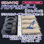 pauchi держатель L(All in Pack)