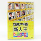 ショッピングbts dvd DVD BTS 新人王 防弾少年団 チャンネルバンタン ※中古