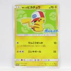 ポケモンカード サトシのピカチュウ PROMO プロモ 074/SM-P　※中古