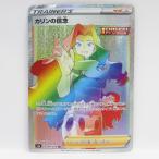 ポケモンカード カリンの信念 s5a 089/070 HR ※中古