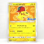 ポケモンカード サトシのピカチュウ PROMO プロモ 072/SM-P　※中古