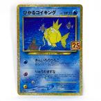 ポケモンカード ひかるコイキング S8a-P 010/025 プロモ 25th ※中古