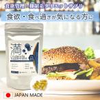 食欲を抑えたい方に お腹で膨らむ 