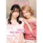 グラビアプレスVol.18