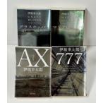 【一括購入】 伊坂幸太郎　殺し屋シリーズ　角川文庫4冊セット