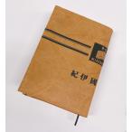 ブックカバー（B6 ソフト/ハード）　紀伊國屋書店オリジナルグッズ