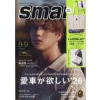 ｓｍａｒｔ（スマート） （２０２６年９月号）