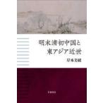  Akira конец Kiyoshi первый China . восток Азия близко .