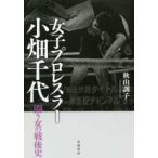  женщина Professional Wrestling la- маленький поле тысяч плата -.. женщина. битва после история 