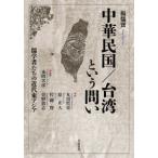  китайский . страна | Taiwan и .... человек ... новое время восток Азия 