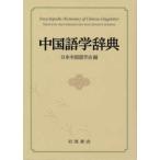  китайский язык . словарь 