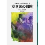  Iwanami Shonen Bunko автомобиль - блокировка * howe mz пустой дом. приключение - howe mz. приключение серии ( новый версия )