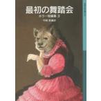  Iwanami Shonen Bunko самый первый. танцы - ужасы короткий редактирование (3)