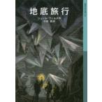  Iwanami Shonen Bunko земля низ путешествие 