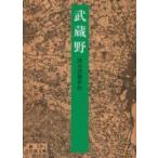 岩波文庫  武蔵野 （改版）