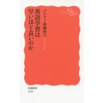 岩波新書  英語学習は早いほど良いのか