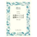  большой . знак версия Iwanami Bunko bda. подлинный .. слово чувство .. слово 