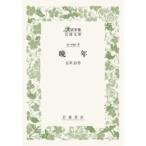  большой . знак версия Iwanami Bunko . год 