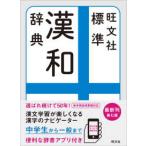 . документ фирма стандарт китайско-японский словарь ( no. 7 версия )