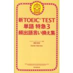  новый TOEIC TEST одиночный язык Special внезапный (3).. язык .. взамен сборник 