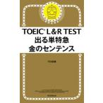 TOEIC L&R TEST выходить одиночный Special внезапный золотой. sen тонн s