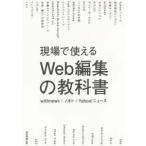  на месте можно использовать Web редактирование. учебник 
