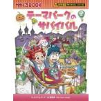 ka...BOOK наука манга Survival серии 81 тематический парк. Survival 