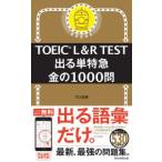 TOEIC L&R TEST выходить одиночный Special внезапный золотой. 1000.