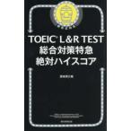 TOEIC L&R TEST обобщенный меры Special внезапный абсолютный высокий оценка - новый форма соответствует 
