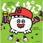 あたらしい　ことばあそびえほん　ボイパ  くっつく 
