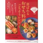 .... о-сэти рёри ... похоже рецепт 