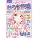 Ｃ　ＳＣＨＯＯＬ　ＳＴＵＤＹ  おうち勉強パーフェクトＢＯＯＫ―まんがでＳＴＵＤＹ　Ｃ　ＳＣＨＯＯＬ　ＳＴＵＤＹ