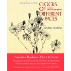 CLOCKS OF DIFFERENT PACES- на английском языке версия цветок. поэзия сборник репродукций [ скорость .. ... часы ]