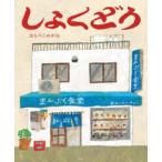 しょくどう