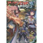 翌日・アリアンロッドＲＰＧ ２Ｅパーフェクト・スキルガイド/菊池たけし