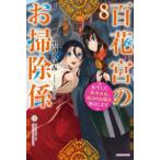  Kadokawa BOOKS 100 цветок .. . уборка .(8) вращение сырой сделал новый рис . женщина, после .. беспокойство . решение..