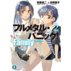 富士見ファンタジア文庫  フルメタル・パニック！Ｆａｍｉｌｙ〈２〉