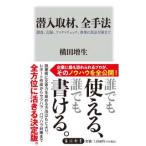  Kadokawa новая книга . входить брать материал, все рука закон - исследование, регистрация, факт проверка,. кисть . иск меры до 
