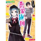 Kadokawa Beans Bunko любовь . штамп -.. иметь .( Guilty )?