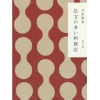 角川文庫  注文の多い料理店 （改訂新版）