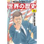  Kadokawa ... учеба серии мировая история (18) холодный битва . супер большой страна. перемещение .- один 9 ..~ один 9 .0 год 