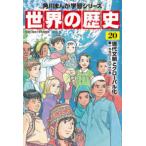  Kadokawa ... учеба серии мировая история (20) настоящее время документ Akira . свечение bar .- один 9 9 0~ 2 0 2 0 год 