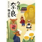  сейчас прошлое Nara история сборник 