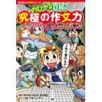 角川まんが学習シリーズ  のびーる国語究