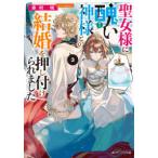  Kadokawa Beans Bunko . женщина sama ... бог sama .. брак . вдавлено . установка .. сделал (3)