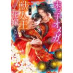  Kadokawa Ruby Bunko конец .. Omega,. человек .. невеста становится 