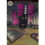  Kadokawa Horror Bunko самый .. .. магазин .