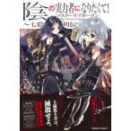 ショッピング七生 Ｋａｄｏｋａｗａ　Ｃｏｍｉｃｓ　Ａ  陰の実力者になりたくて！マスターオブガーデン〜七陰列伝〜 〈２〉
